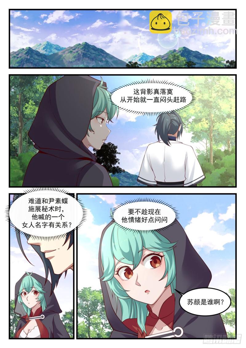 1193 苏颜是谁？1