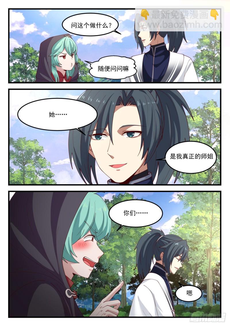 1193 苏颜是谁？2