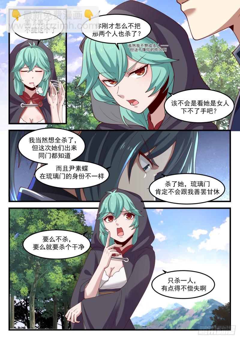 1193 苏颜是谁？4