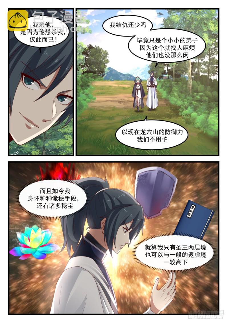 1193 苏颜是谁？5