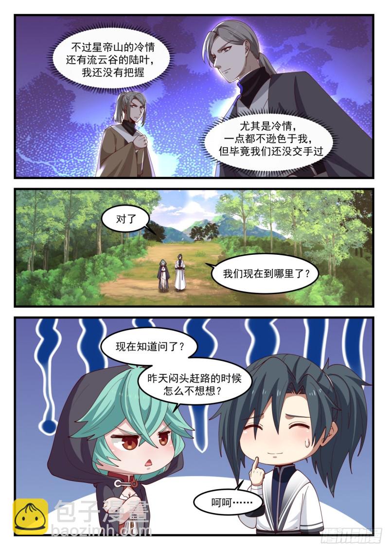 1193 苏颜是谁？6
