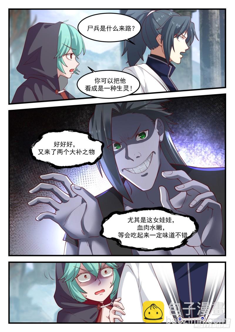 1199 尸兵6
