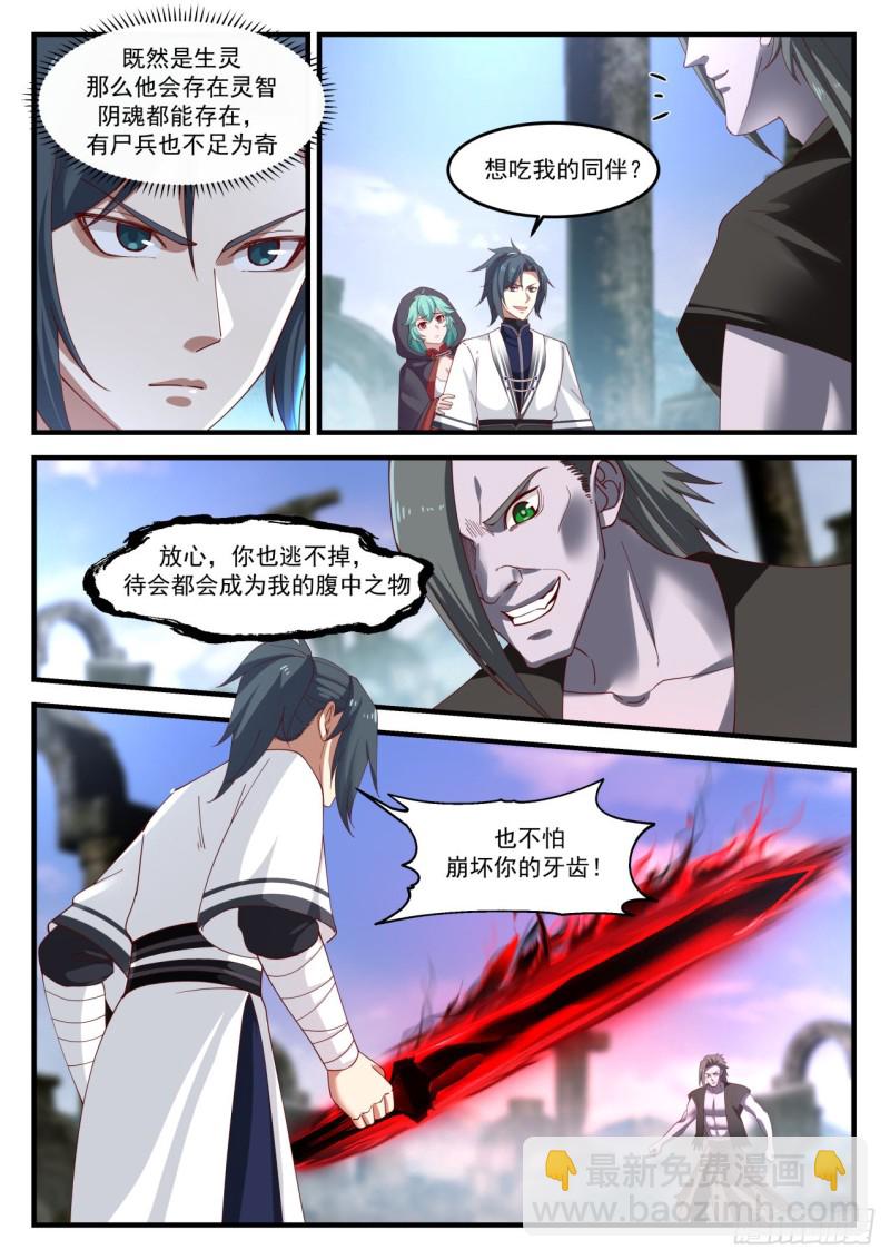 1199 尸兵7
