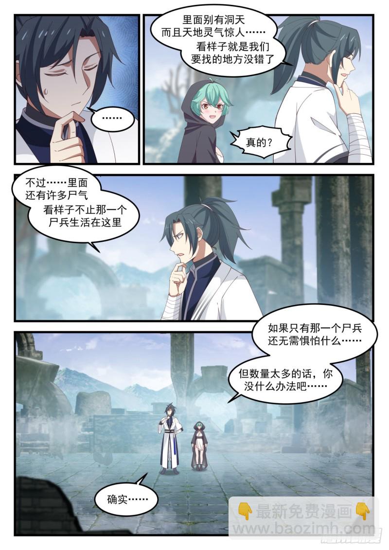 1201 尸穴8