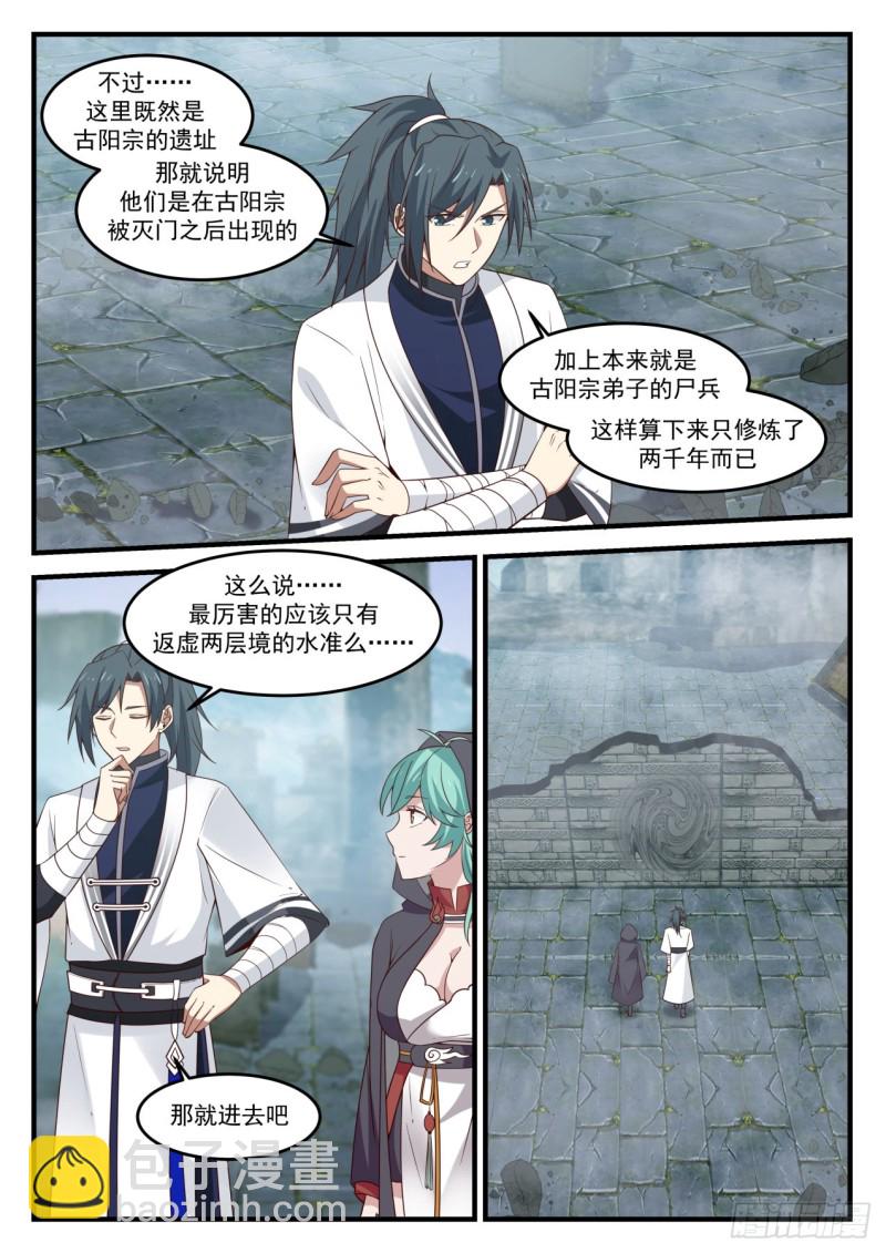 1201 尸穴9