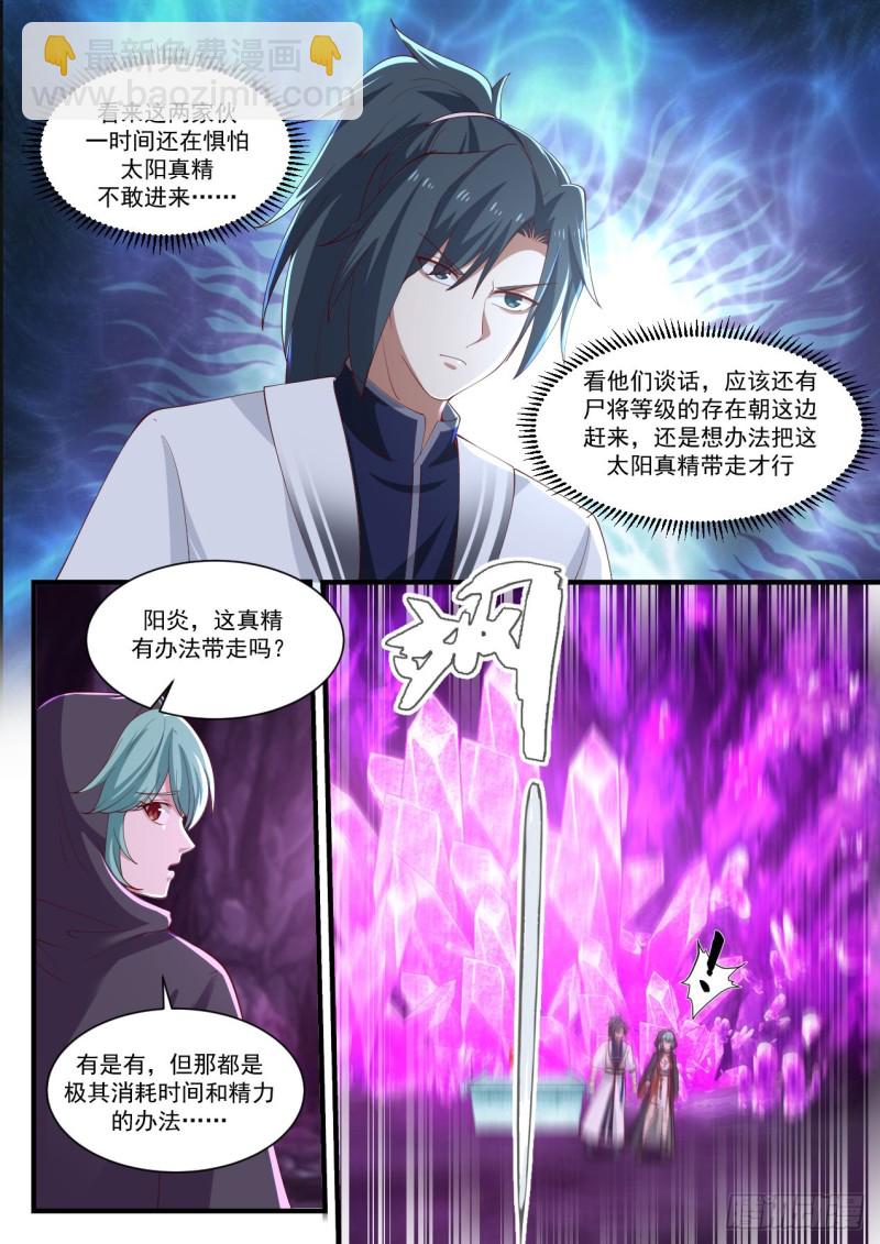 1205 石傀变身5