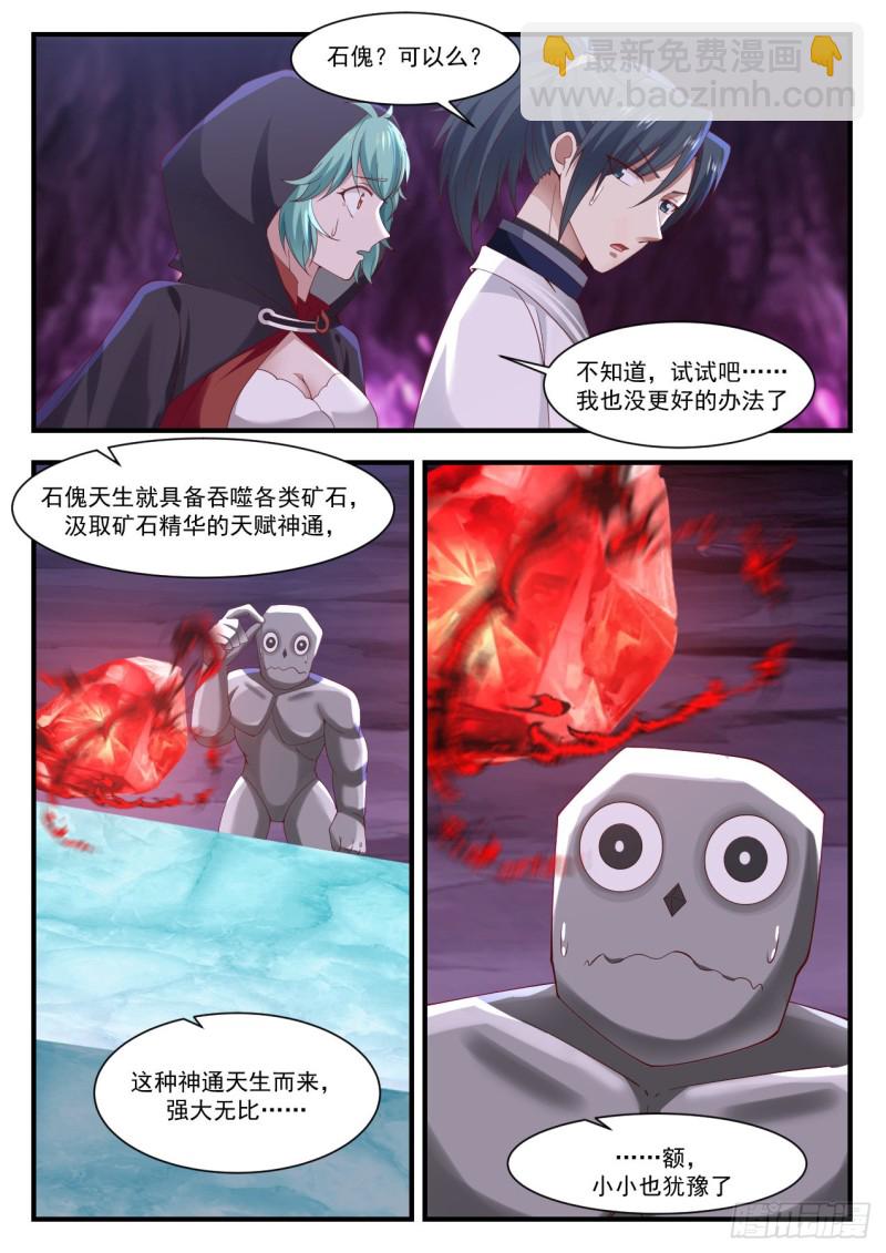 1205 石傀变身9