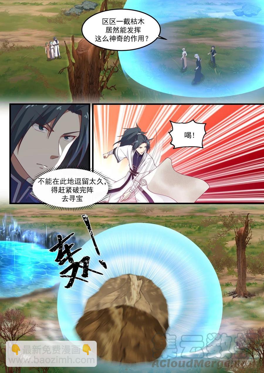 1210 禁制破除1