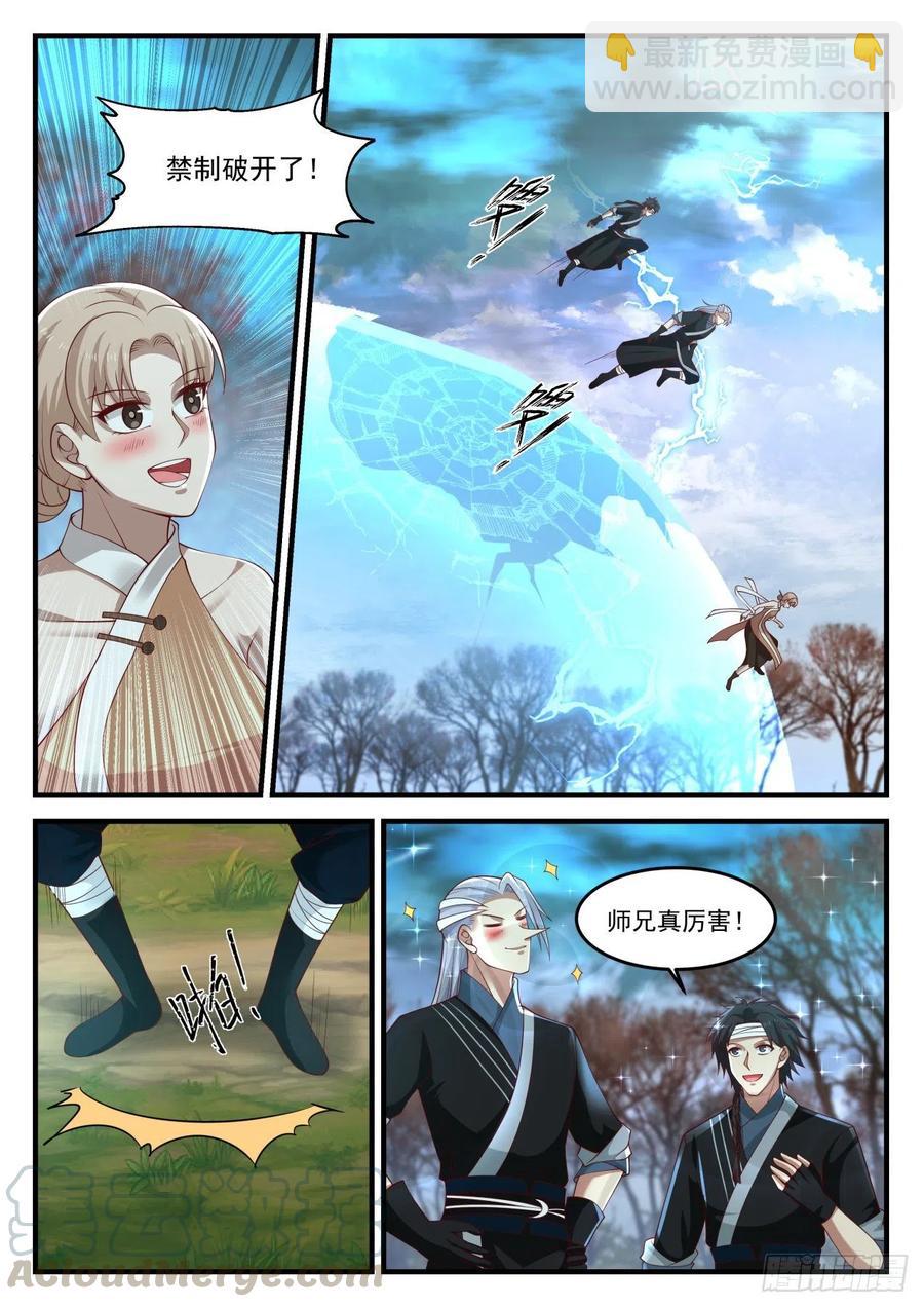 1210 禁制破除10