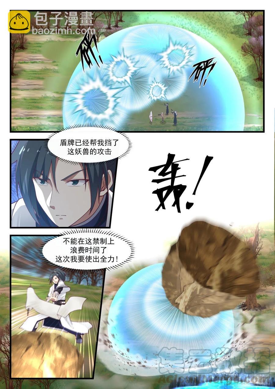 1210 禁制破除6