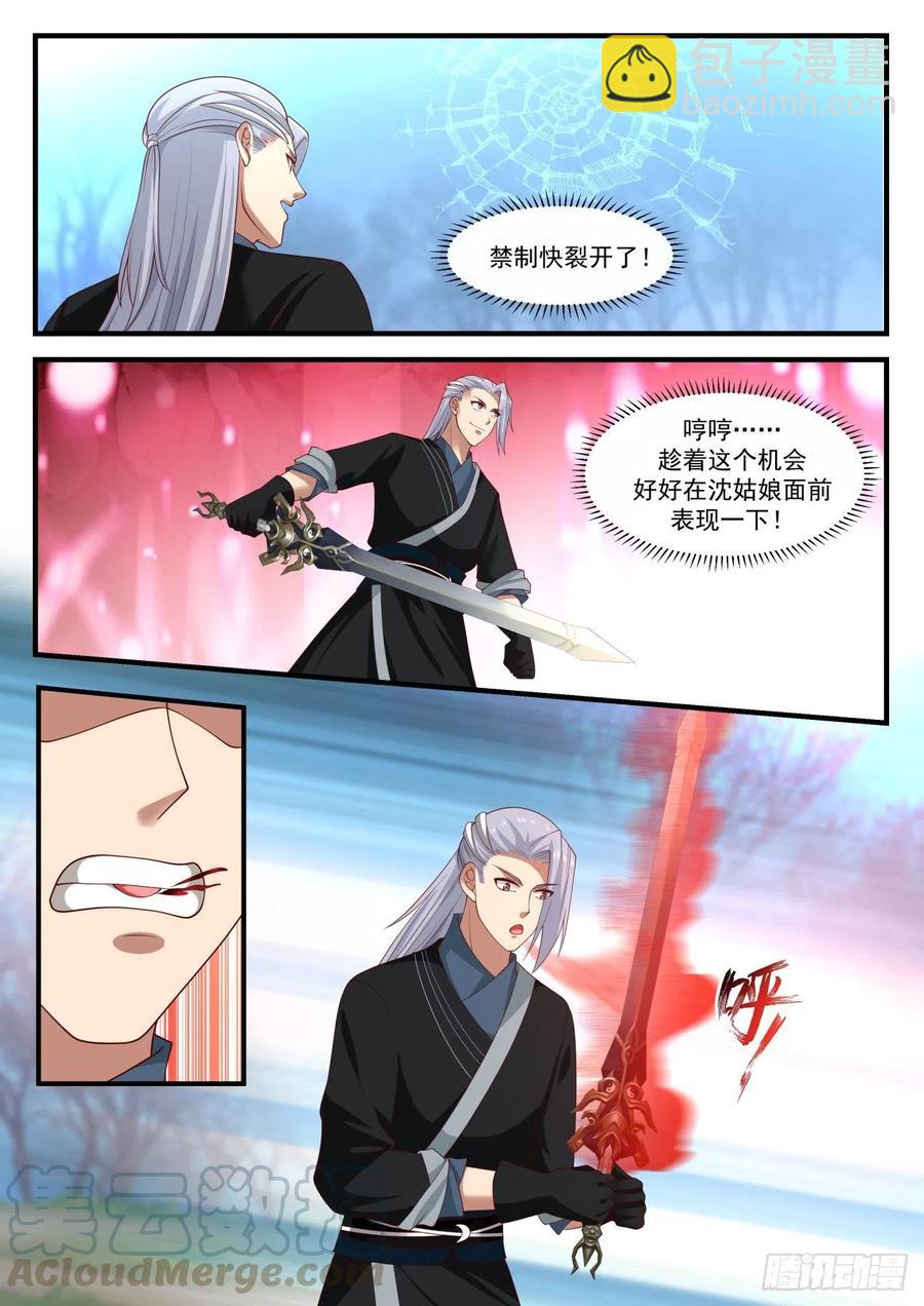 1210 禁制破除7
