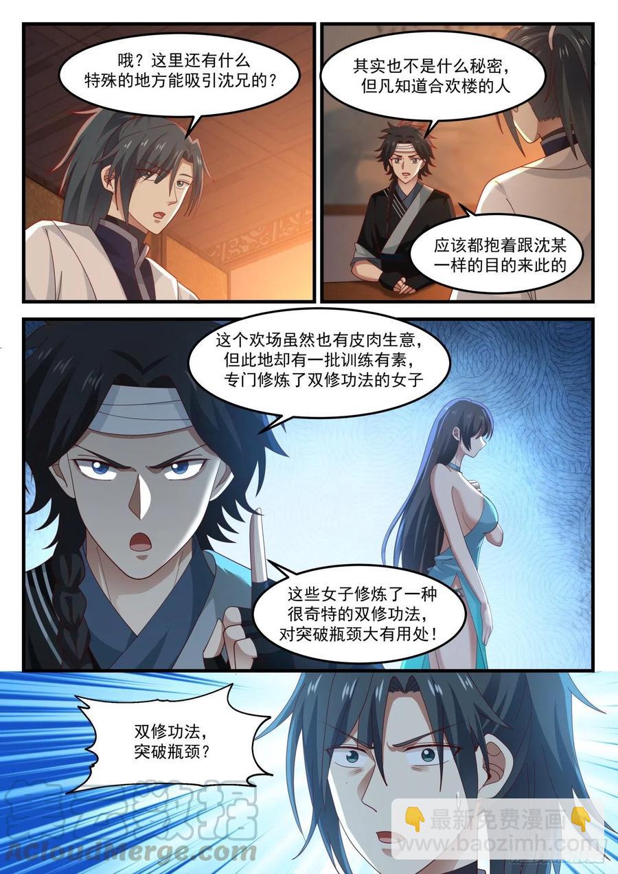 1219 双修功法10