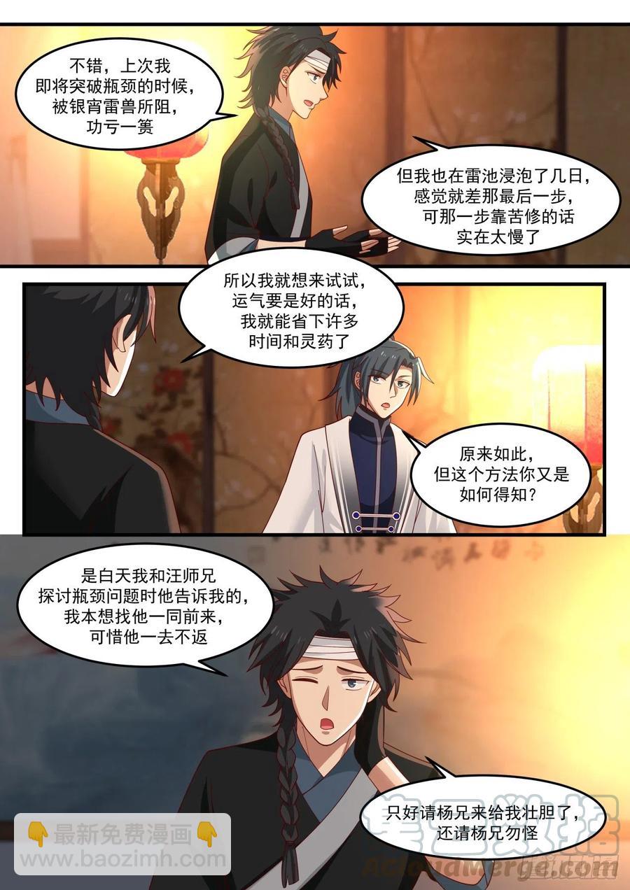 1219 双修功法11