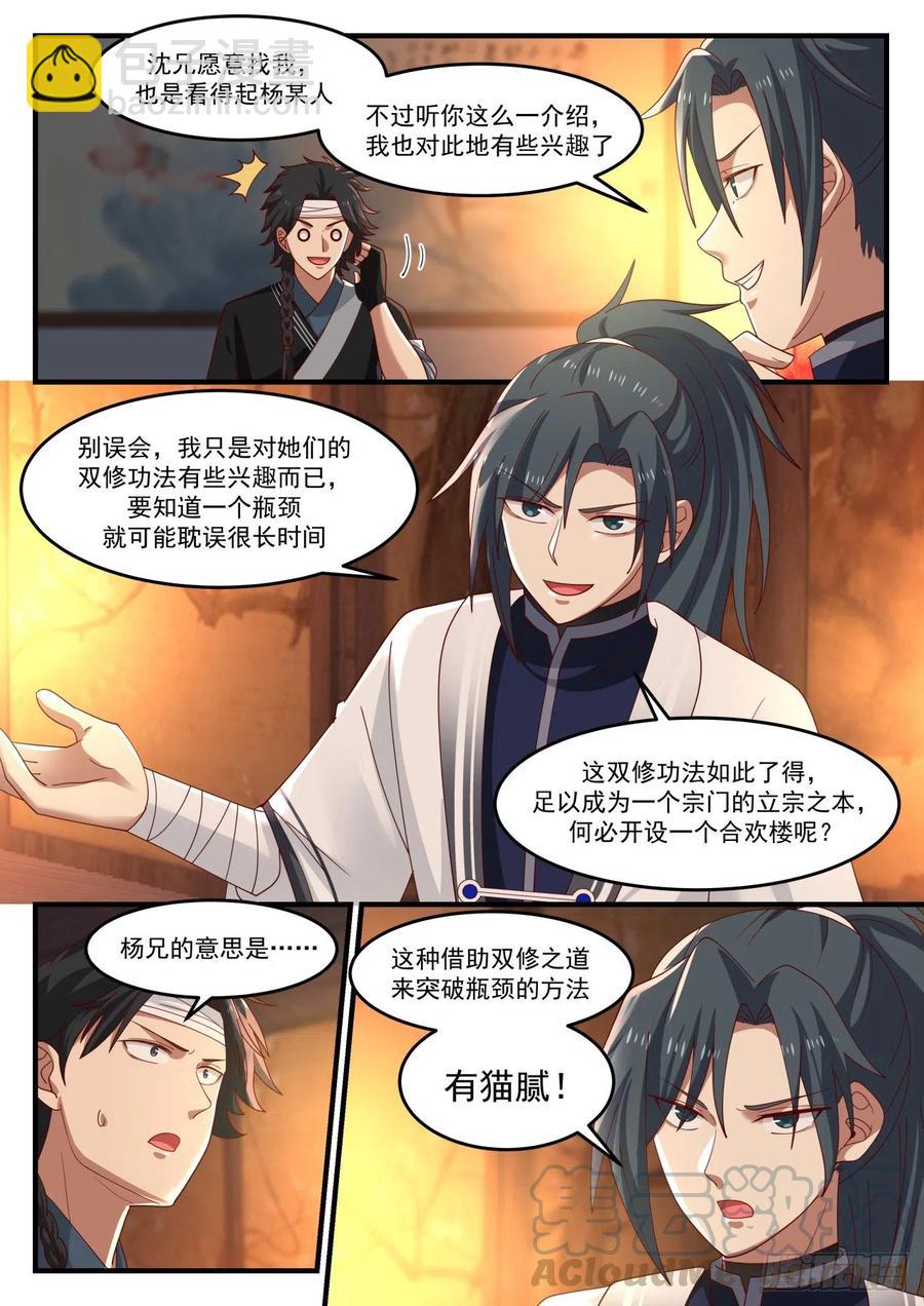 1219 双修功法12