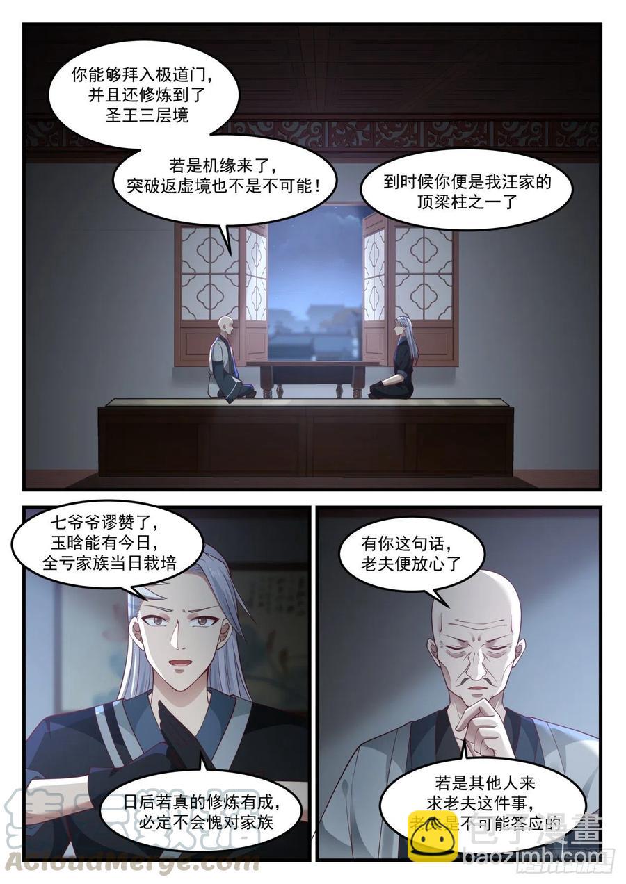 1219 双修功法2