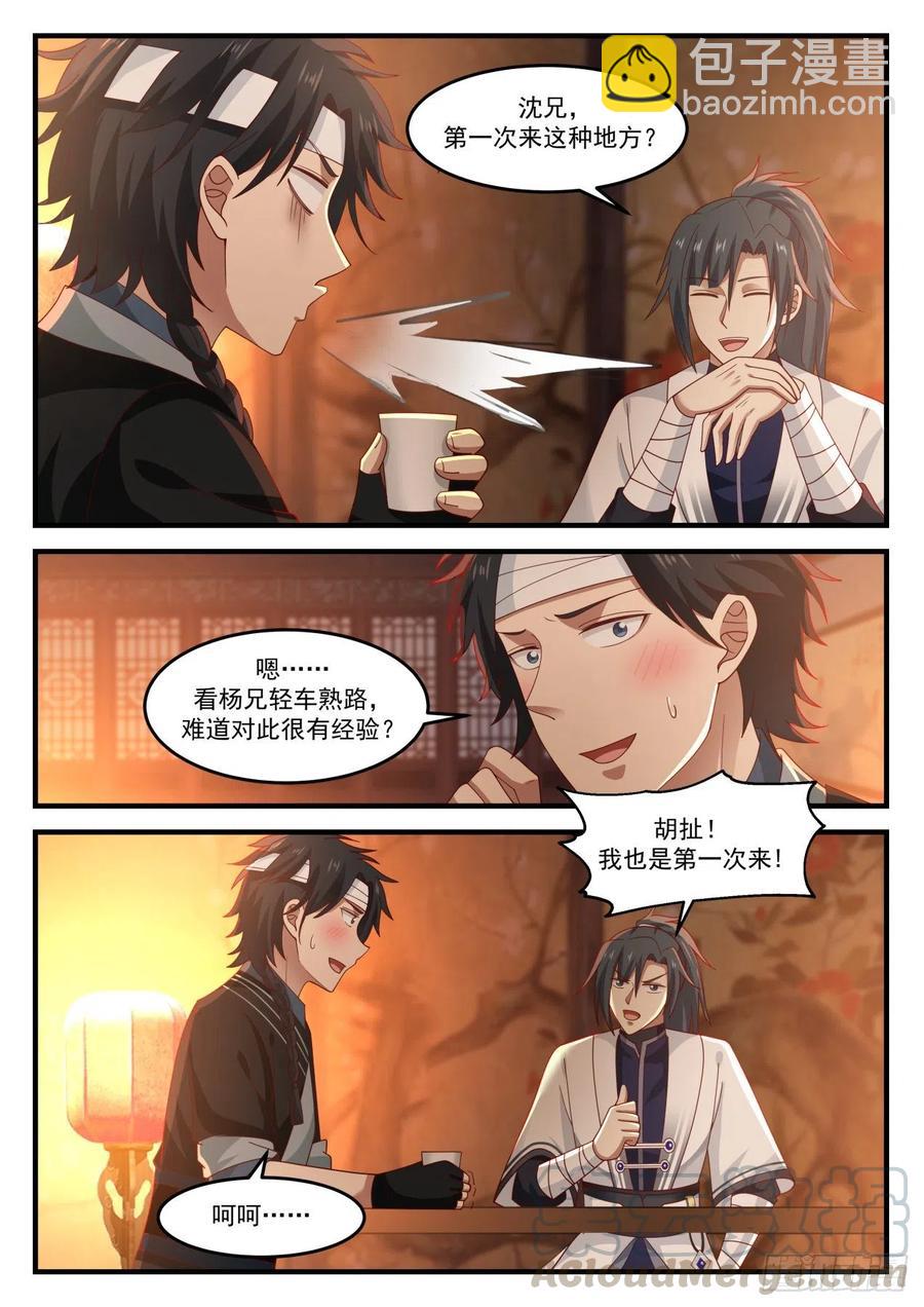 1219 双修功法8