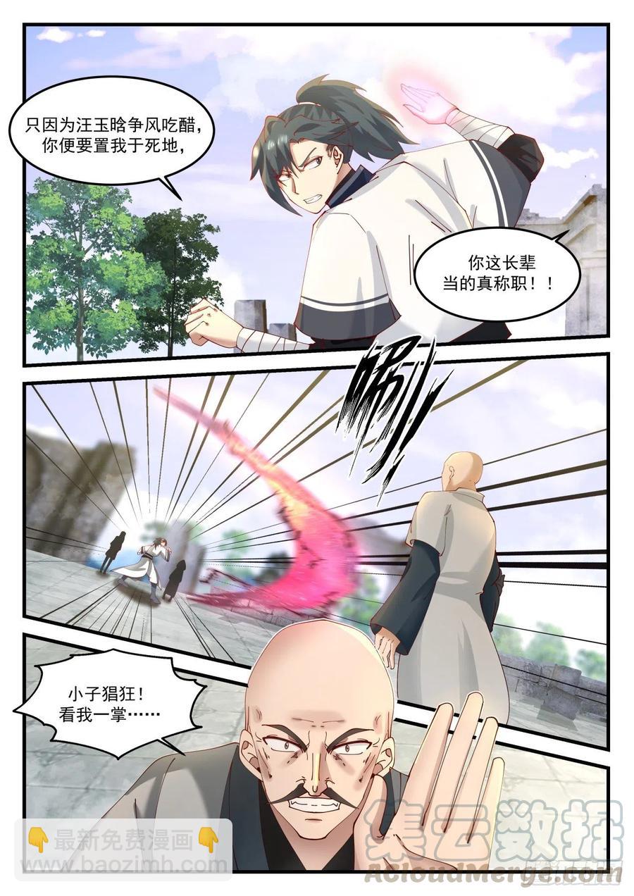 1230 小爷就是你的克星10