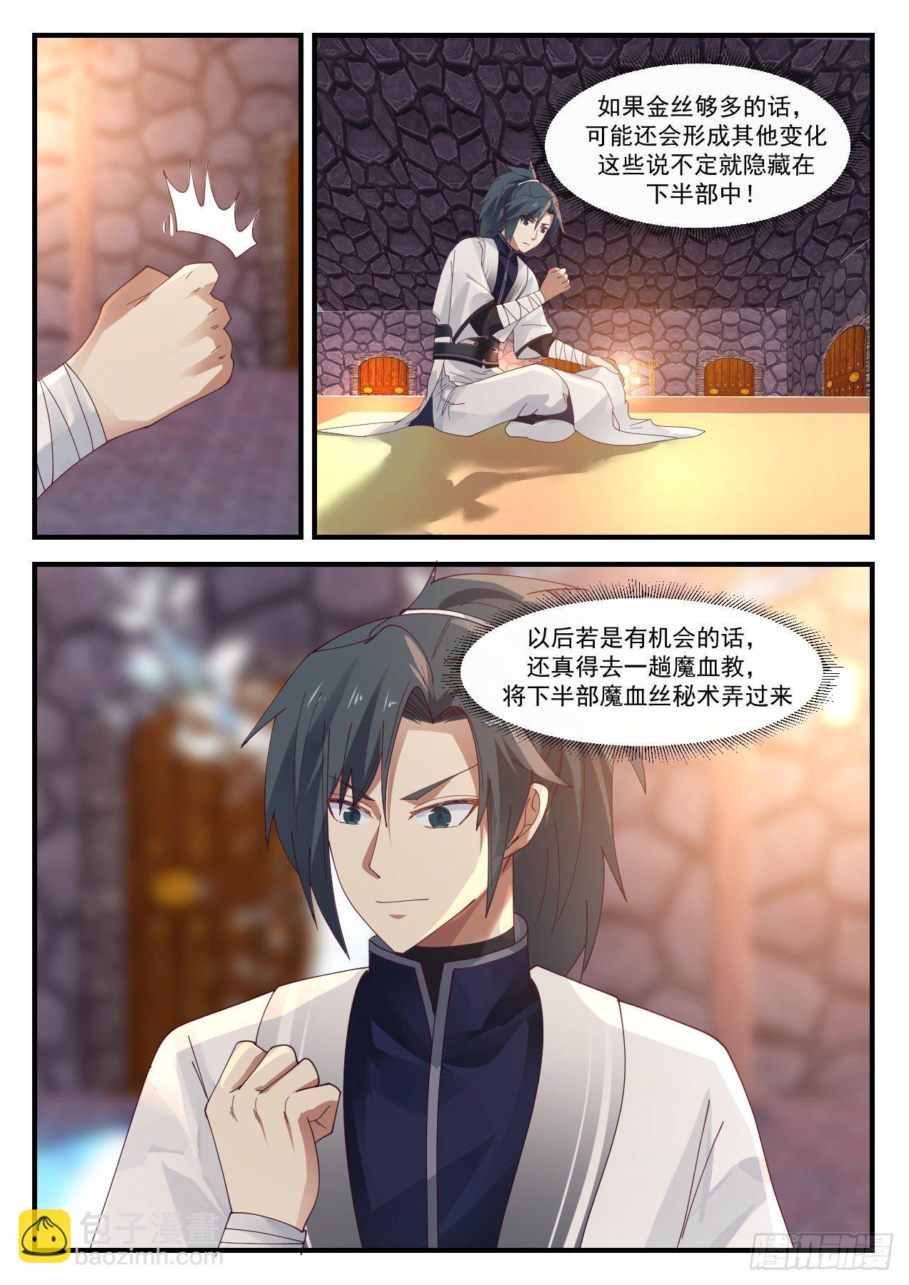 1232 圣王三层境11