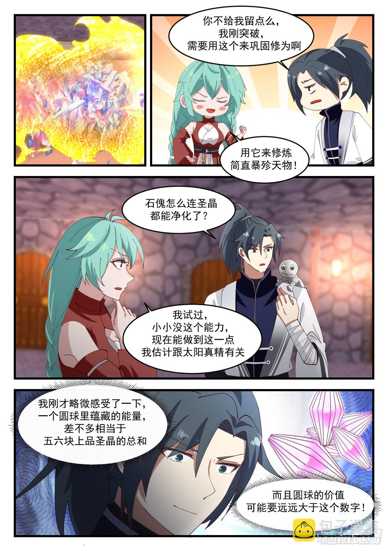 1232 圣王三层境5
