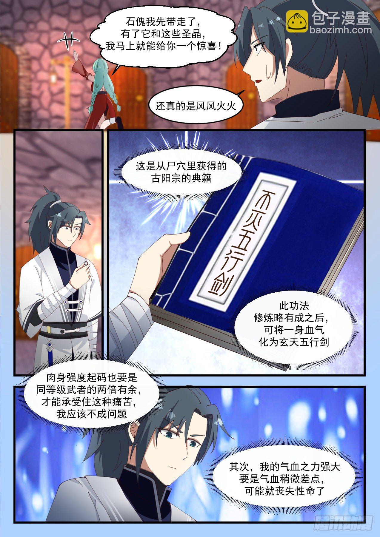 1232 圣王三层境6