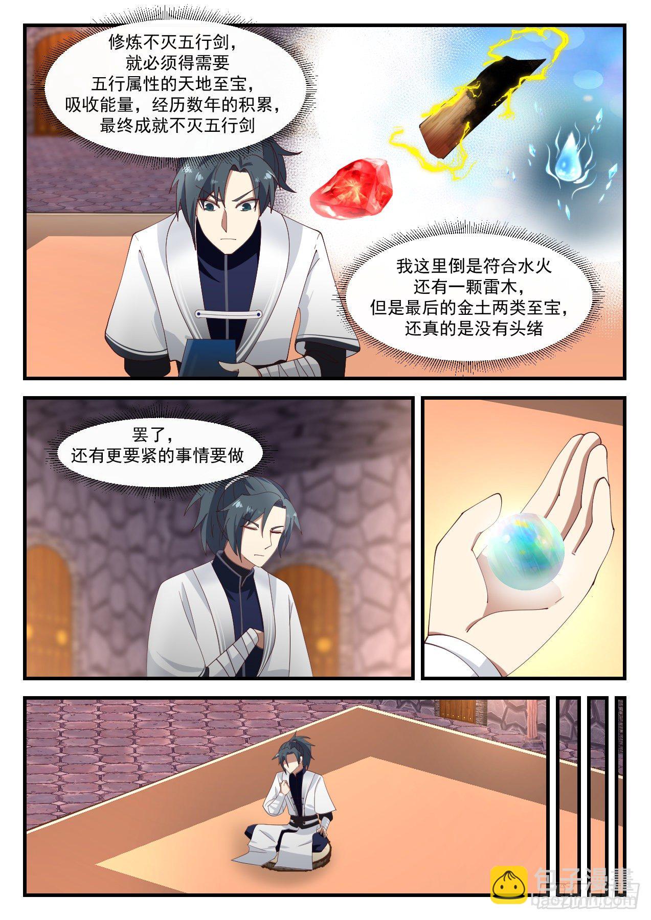 1232 圣王三层境7