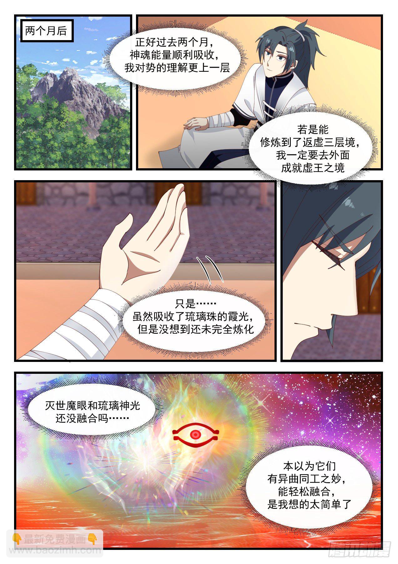 1232 圣王三层境8