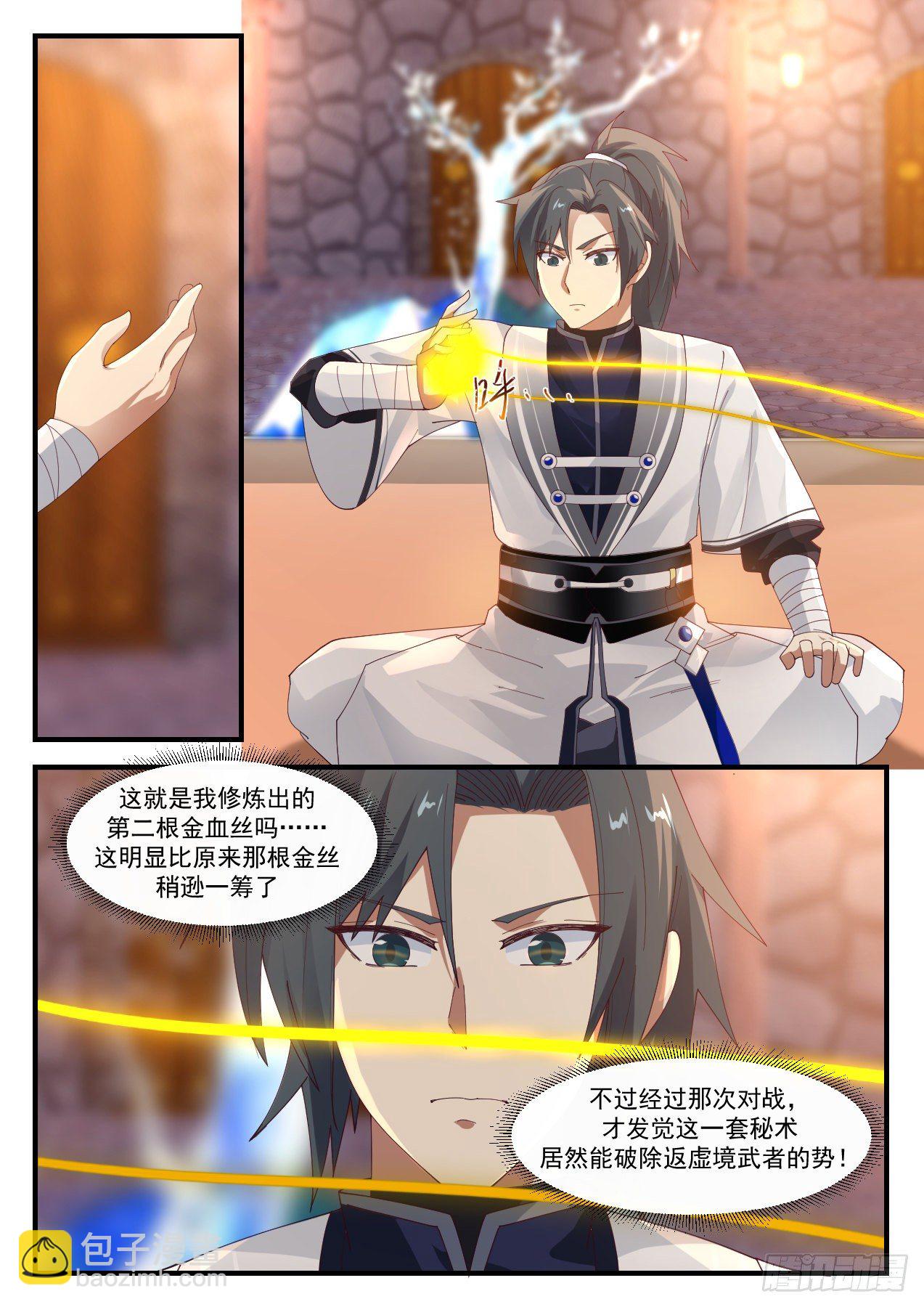 1232 圣王三层境9