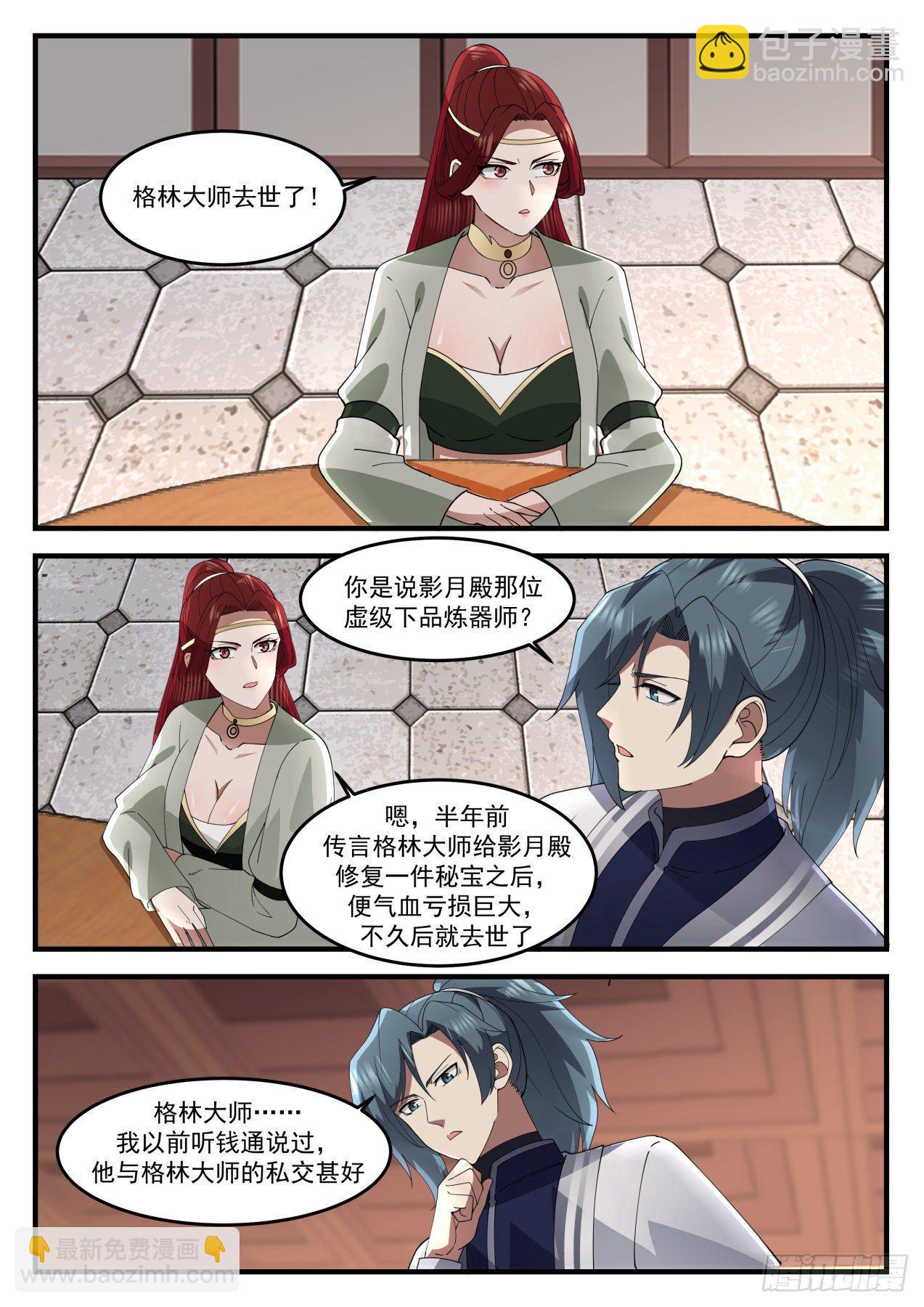 1233 余锋被扣8