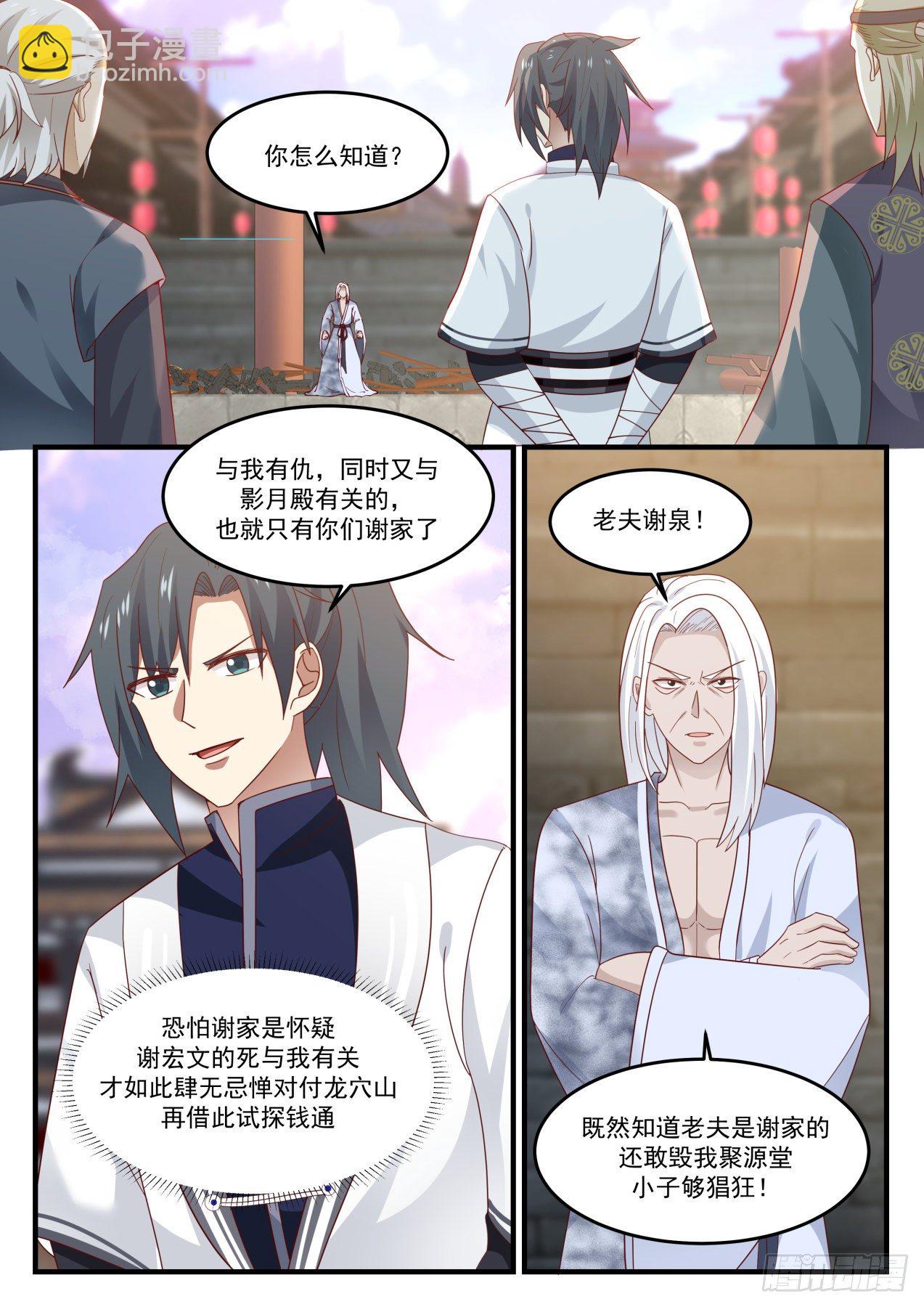 1235 有仇报仇1