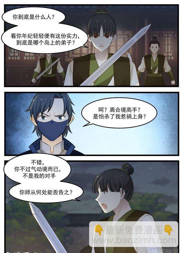 126 夜袭苗府11