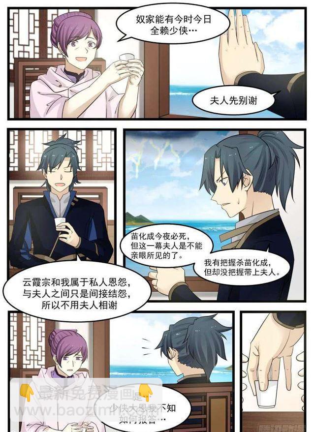 126 夜袭苗府3