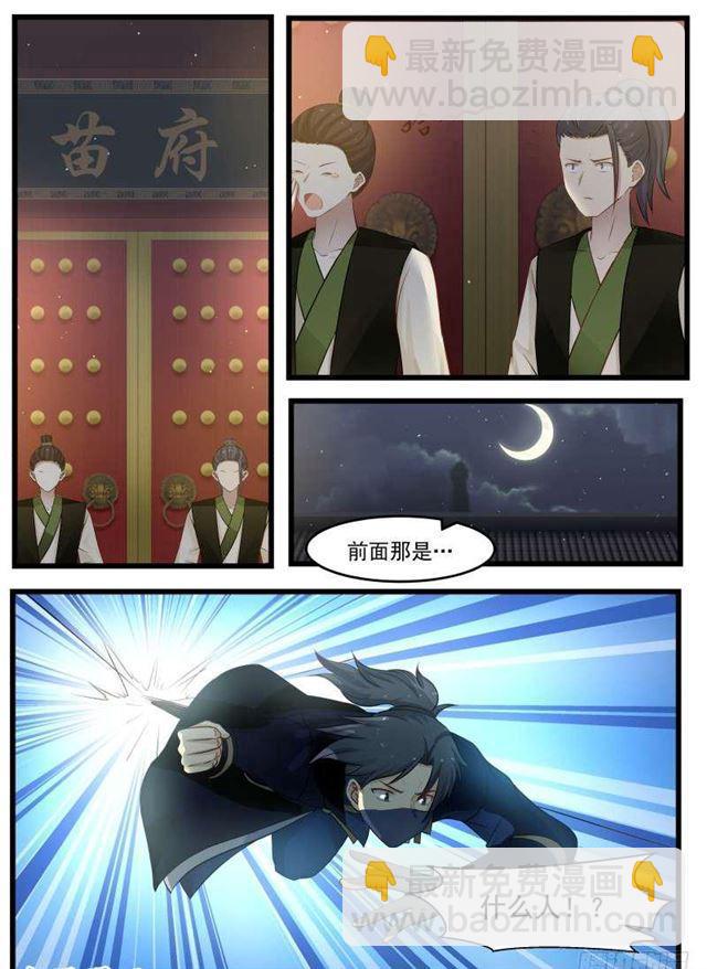 126 夜袭苗府5