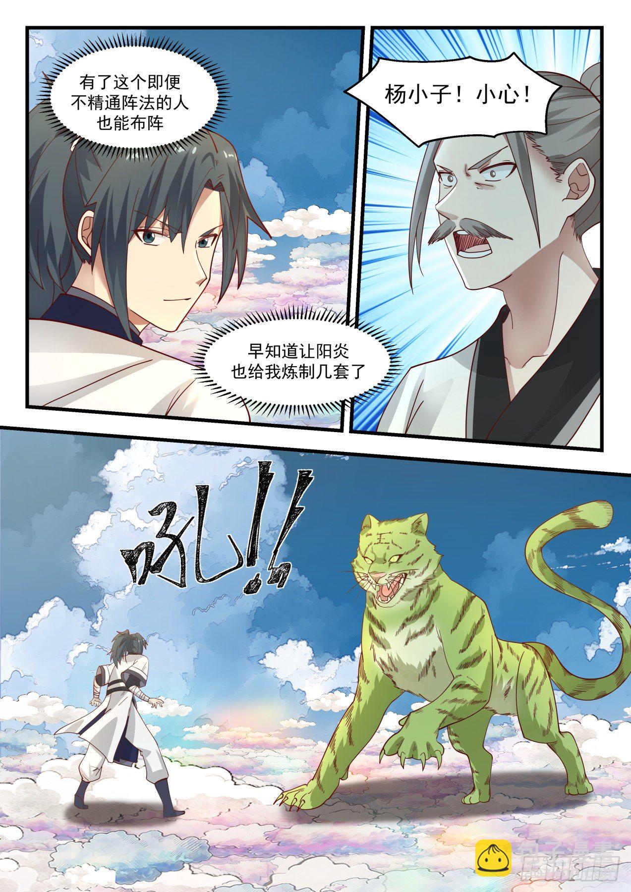 1246 九阶云兽3