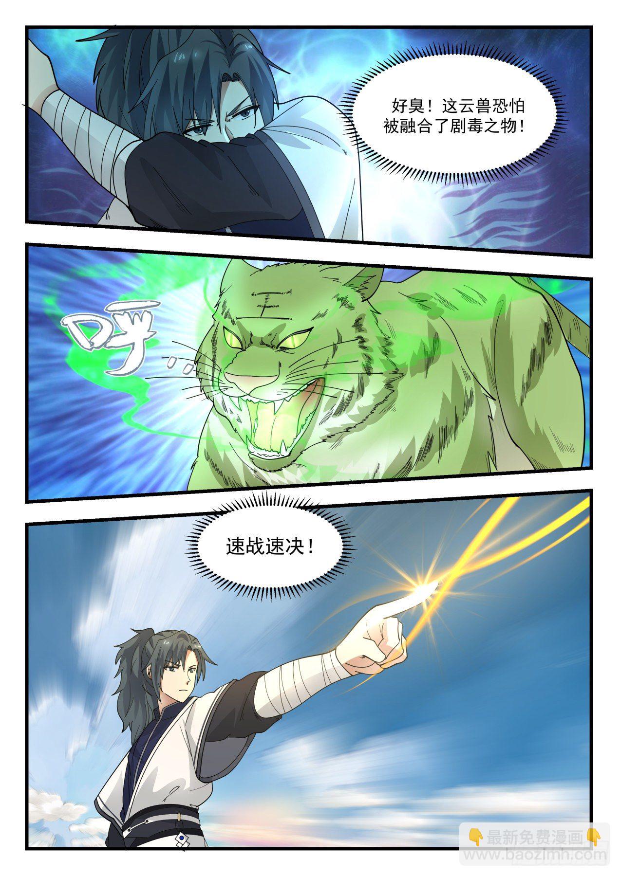 1246 九阶云兽4