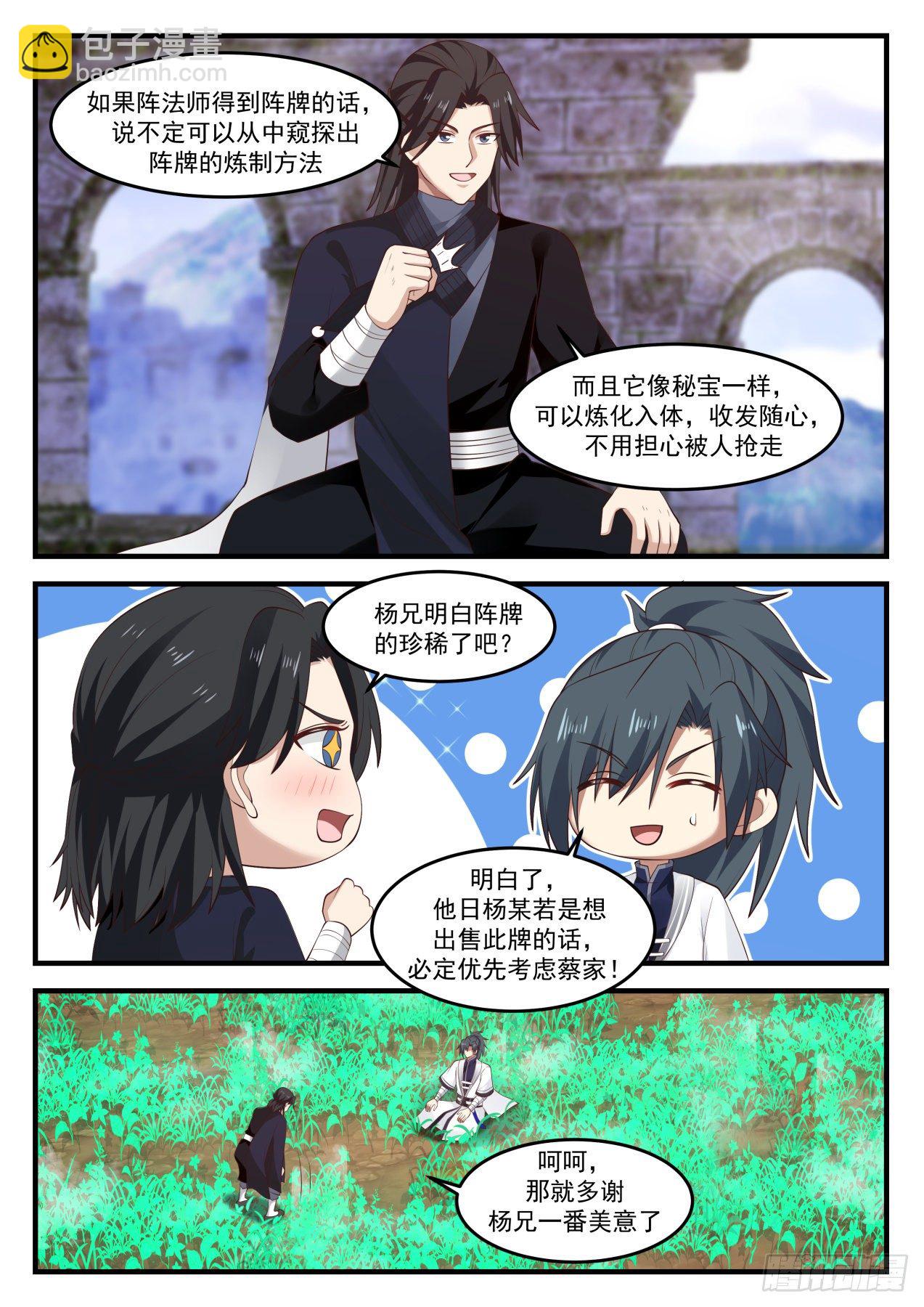 1248 阵器师11