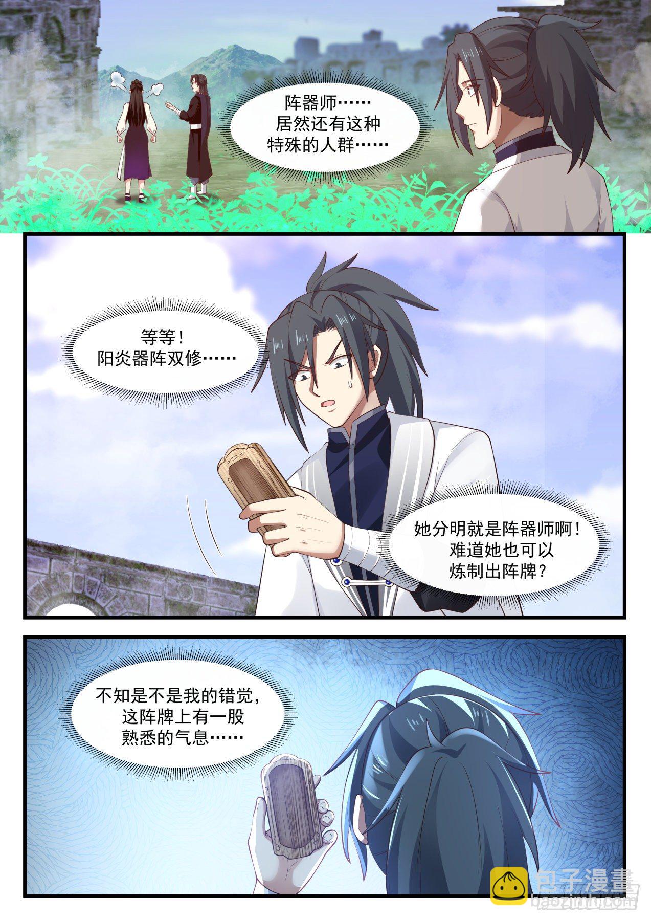 1248 阵器师12