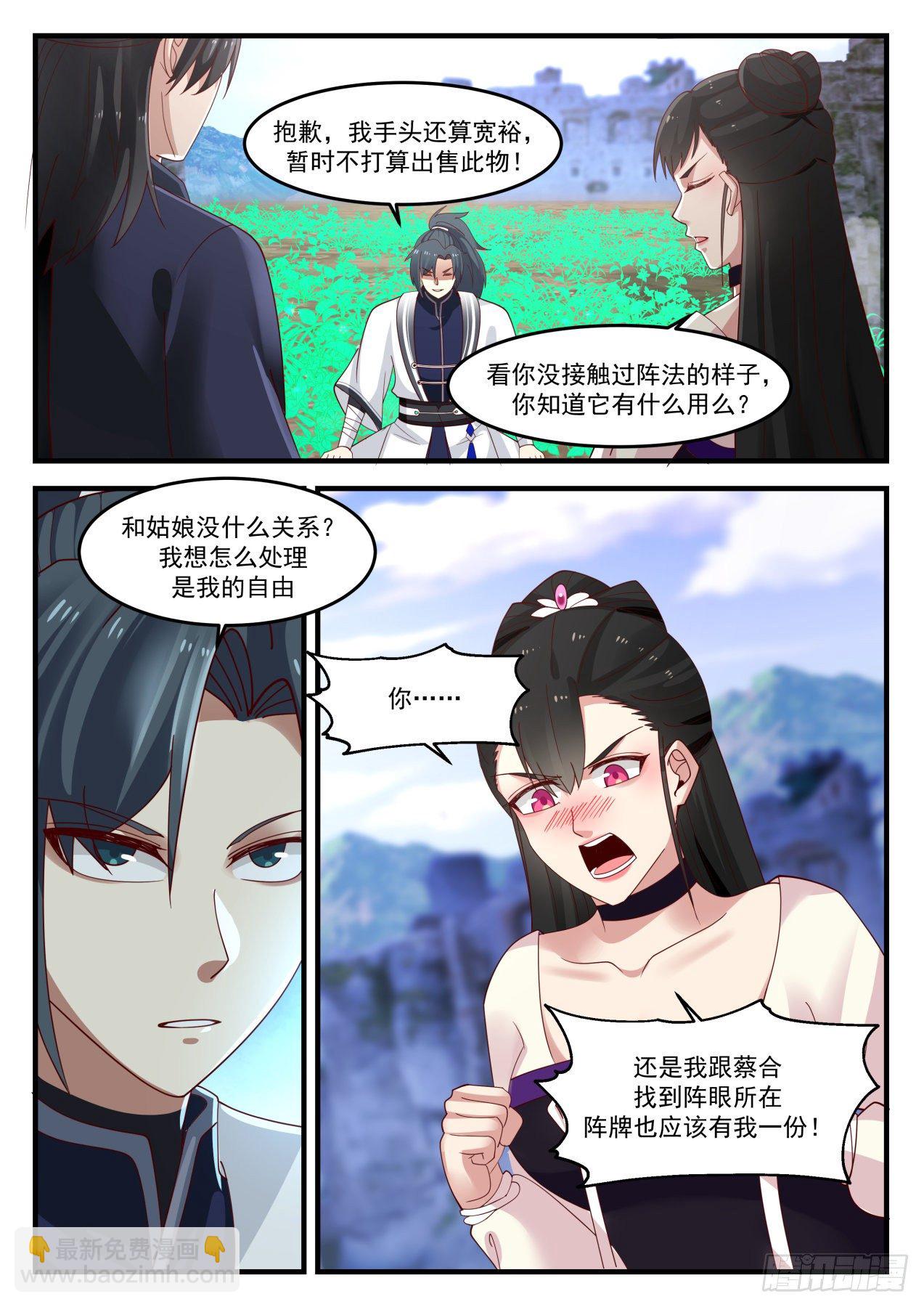 1248 阵器师4