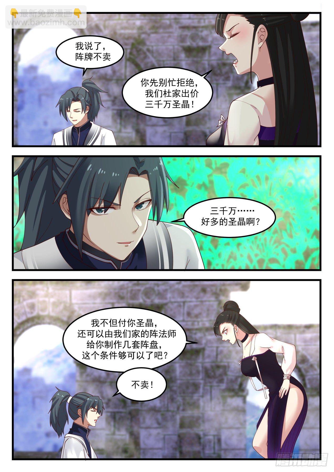 1248 阵器师6