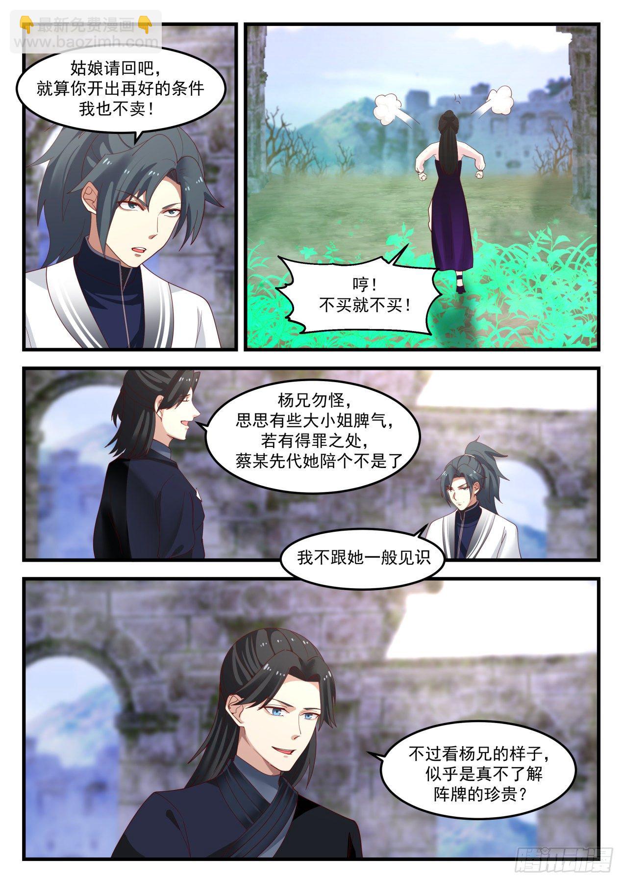1248 阵器师7
