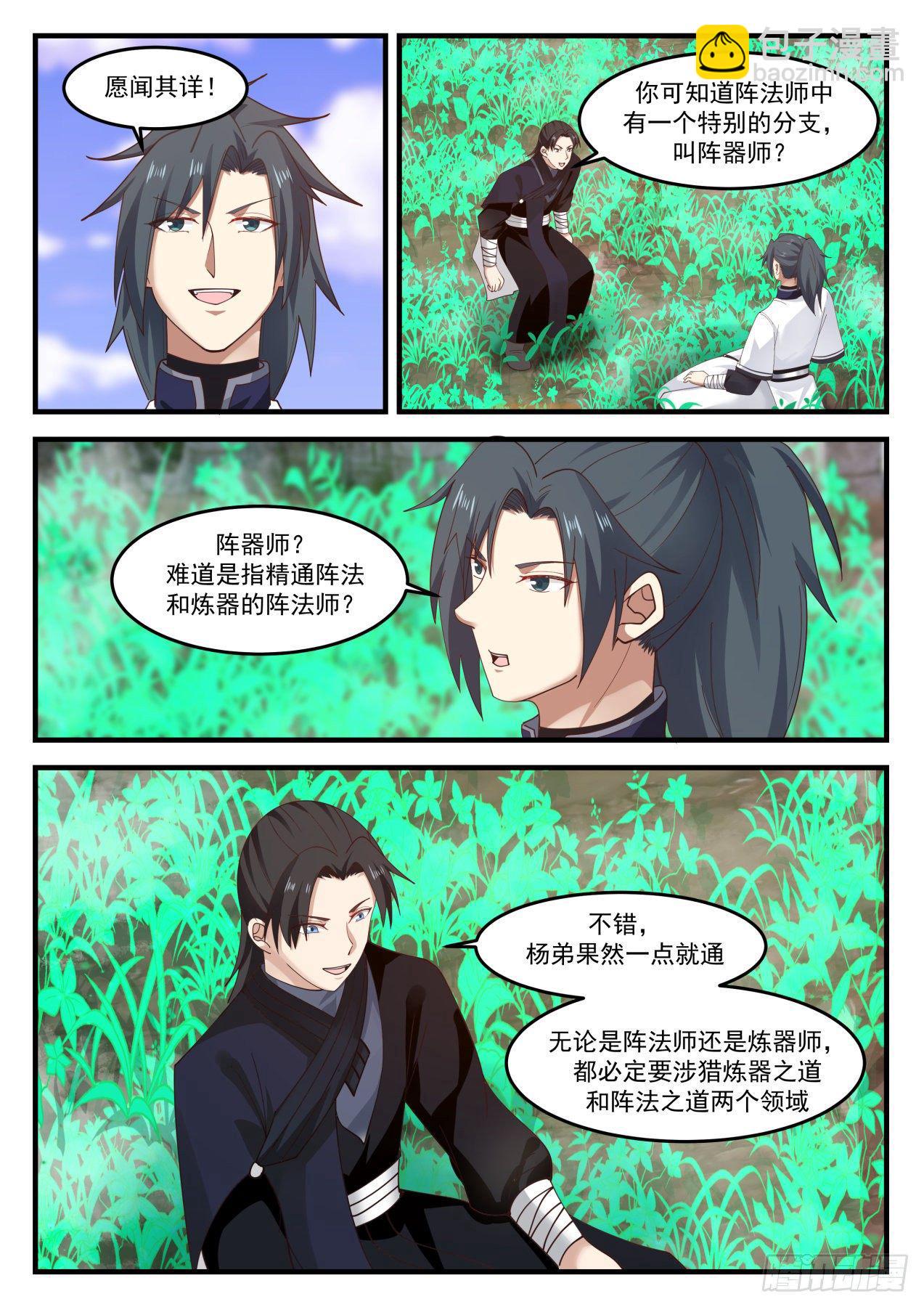 1248 阵器师8