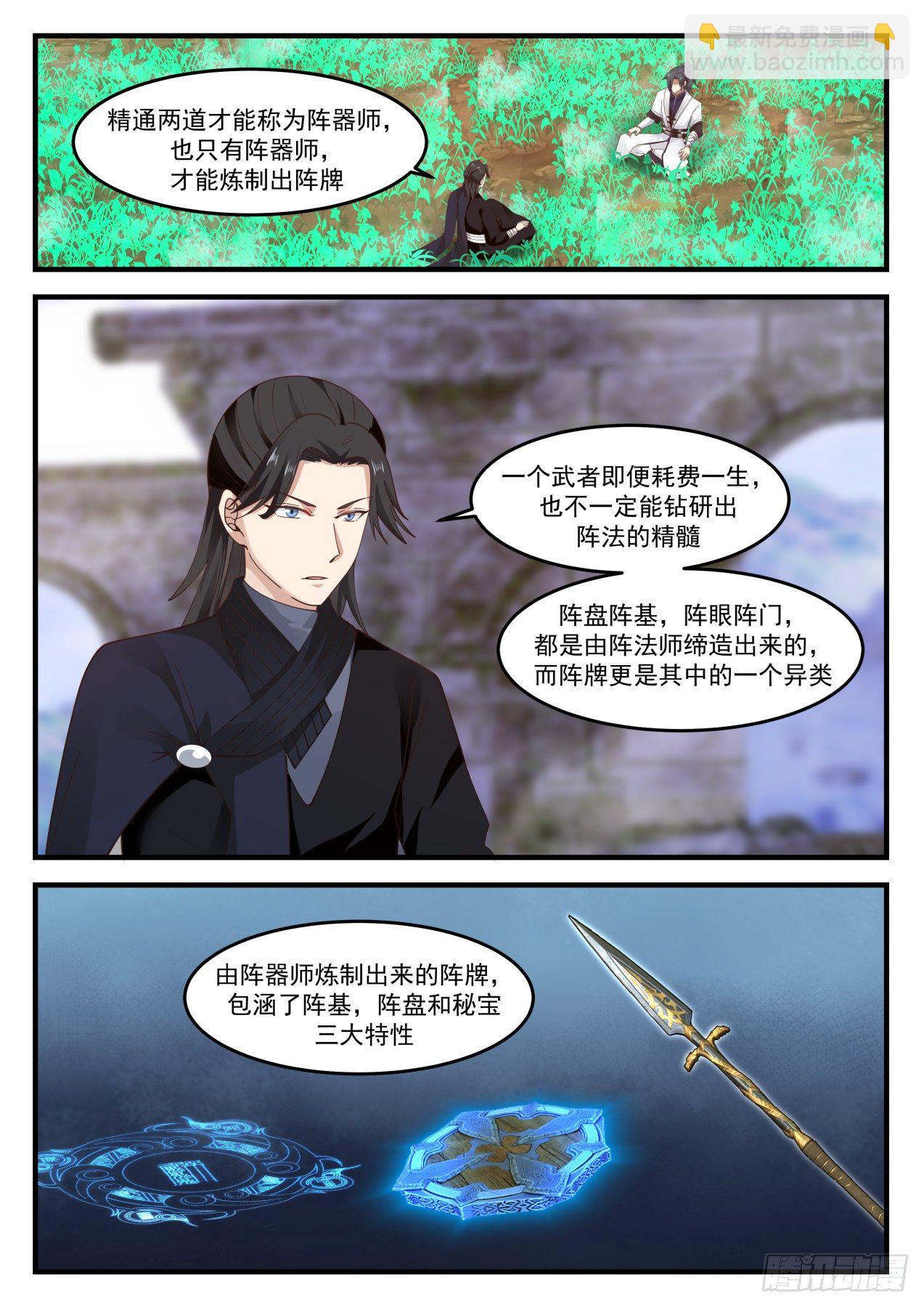 1248 阵器师9