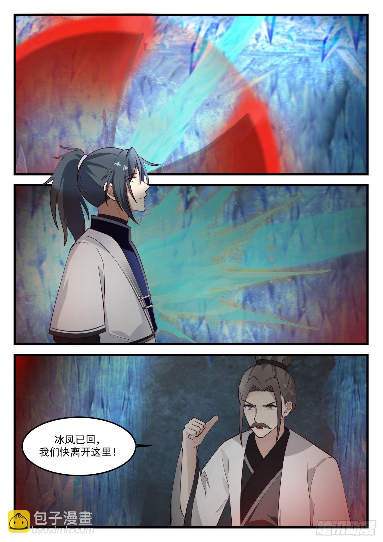 1251 冰凤异变11