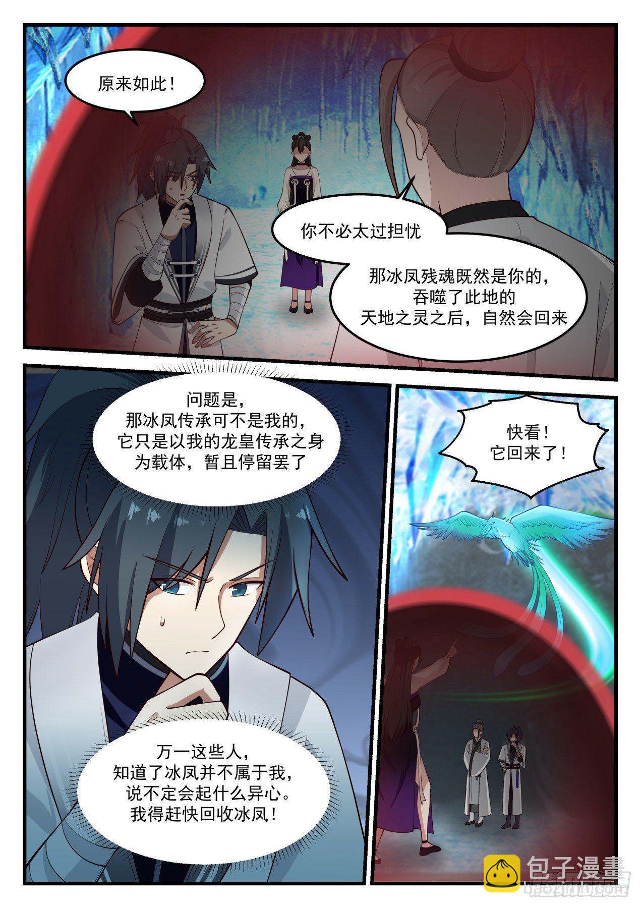 1251 冰凤异变9