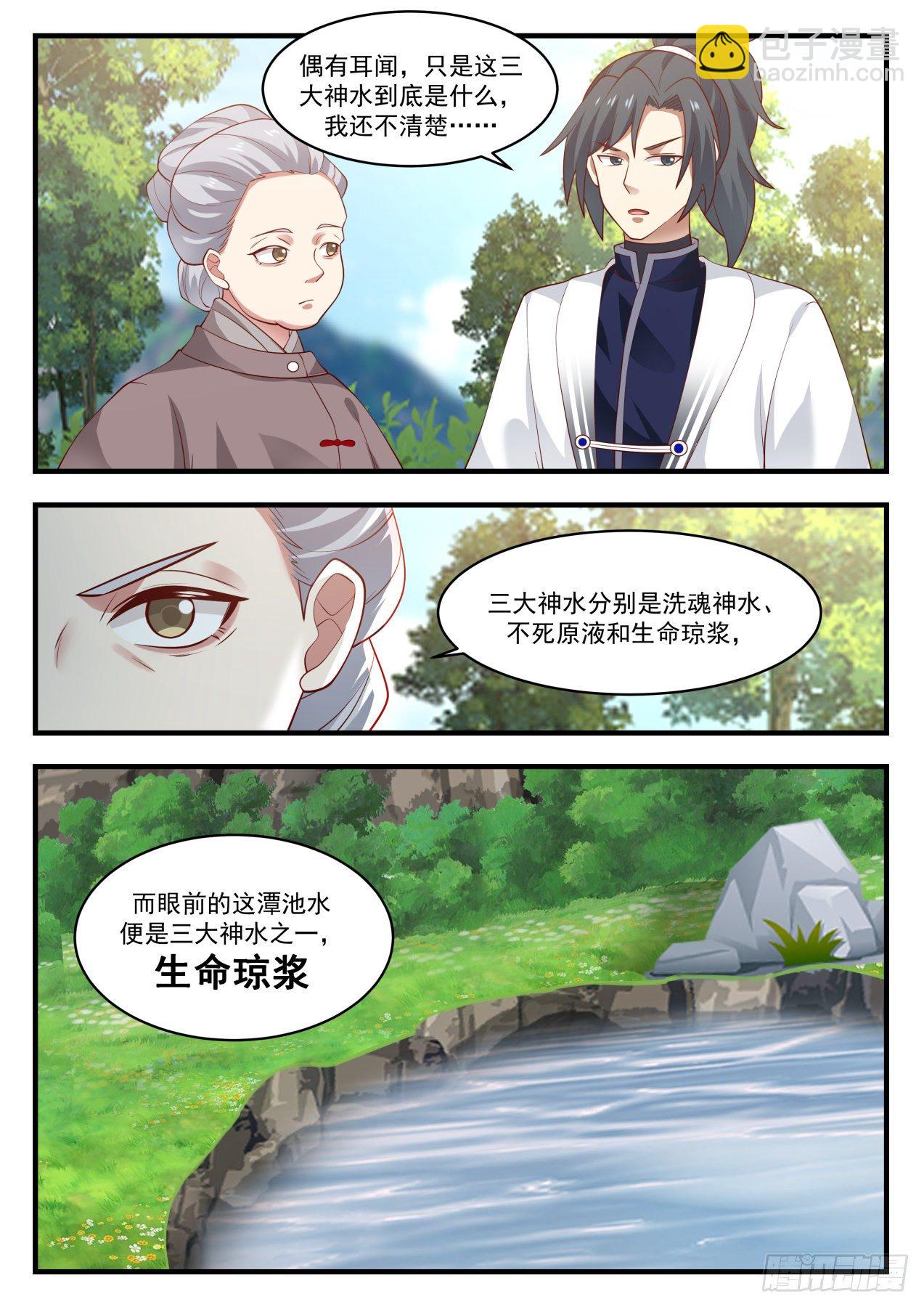 1254 三大神水9