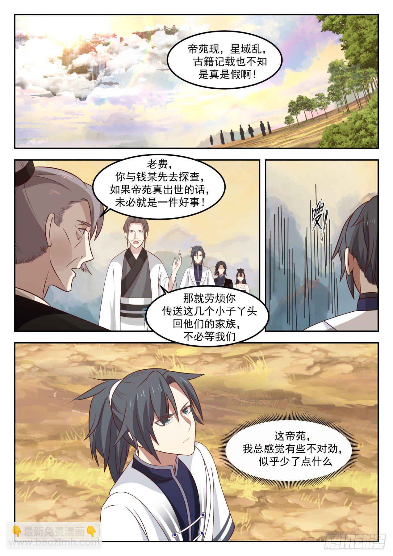 1261 帝苑出世10