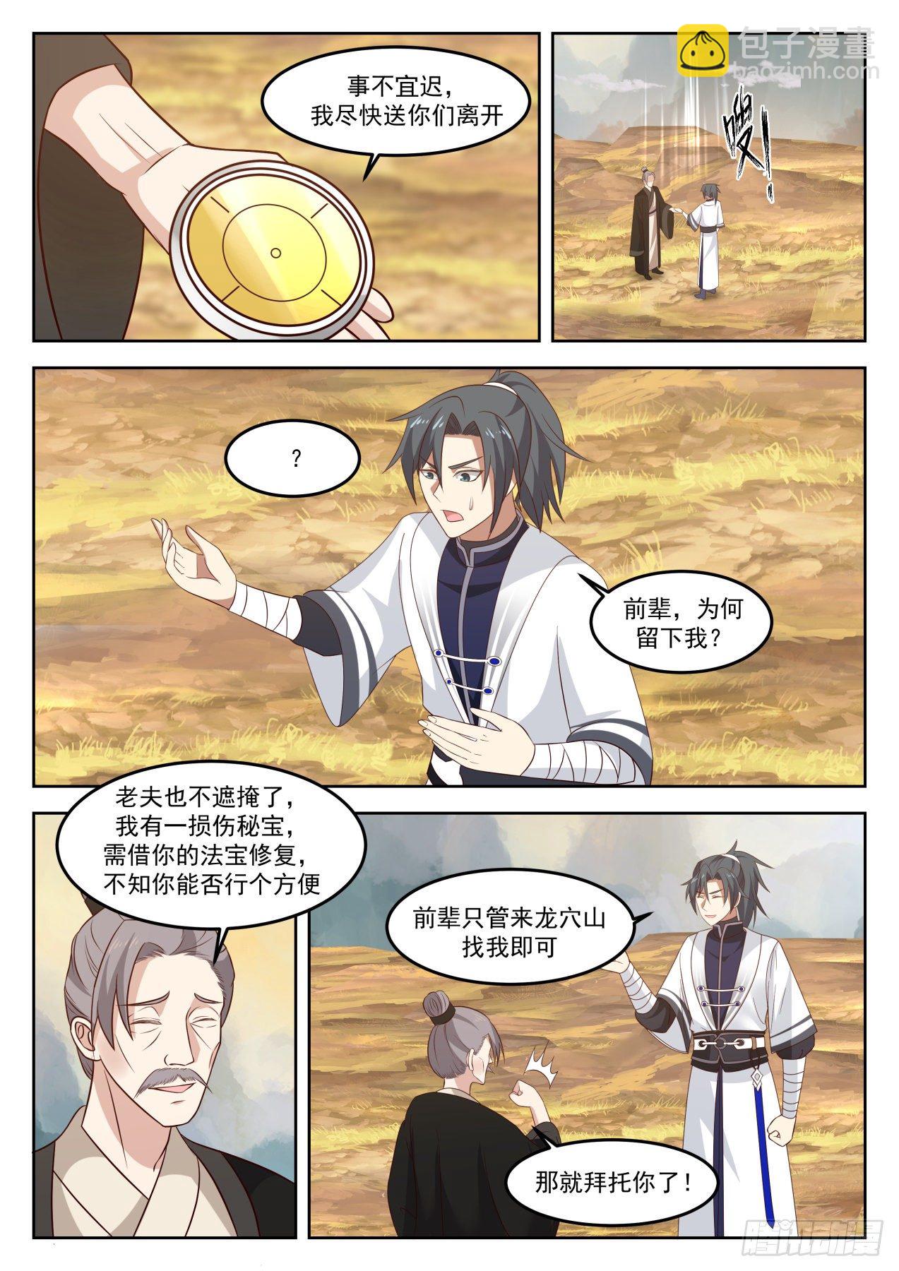 1261 帝苑出世11