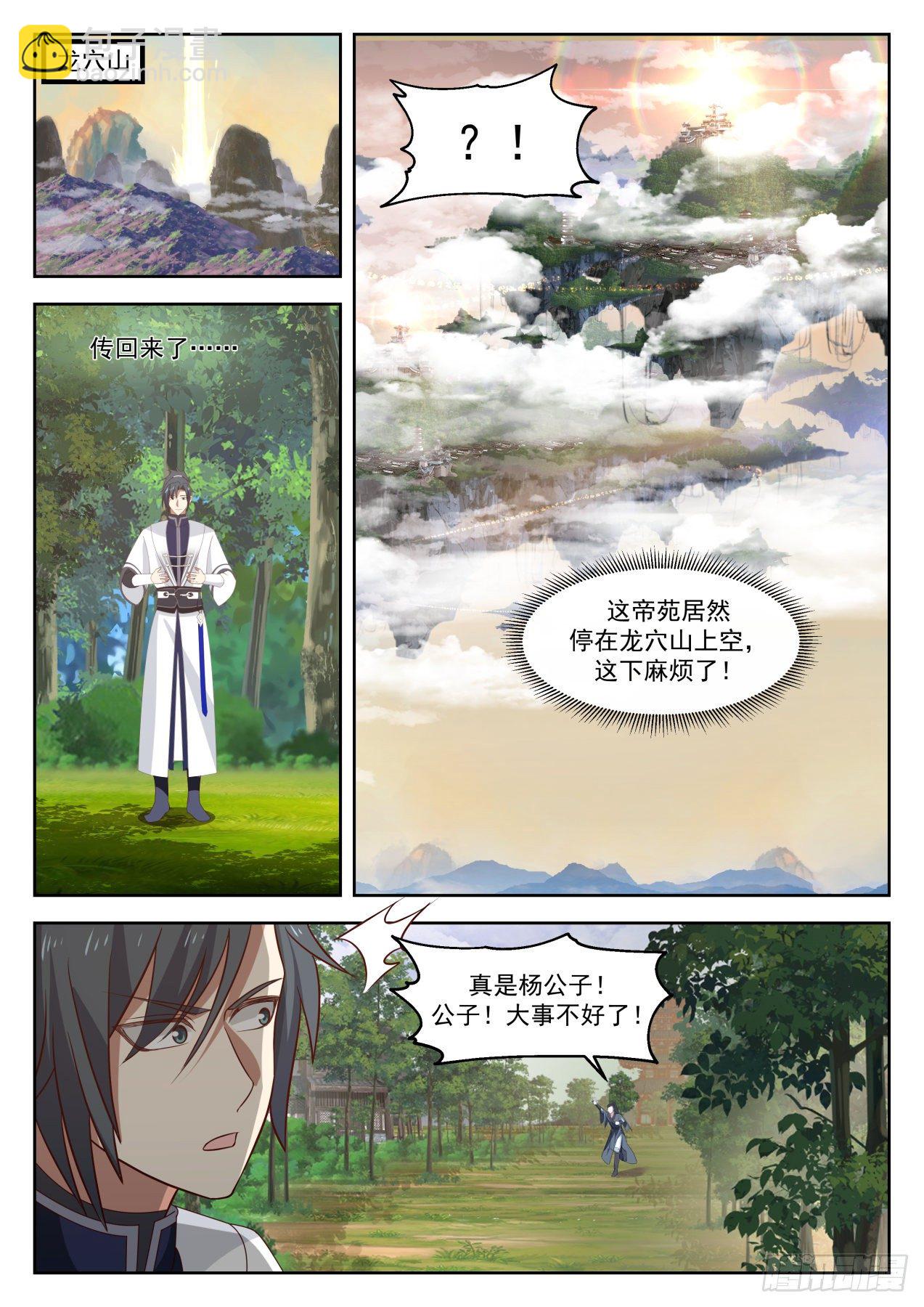 1261 帝苑出世12