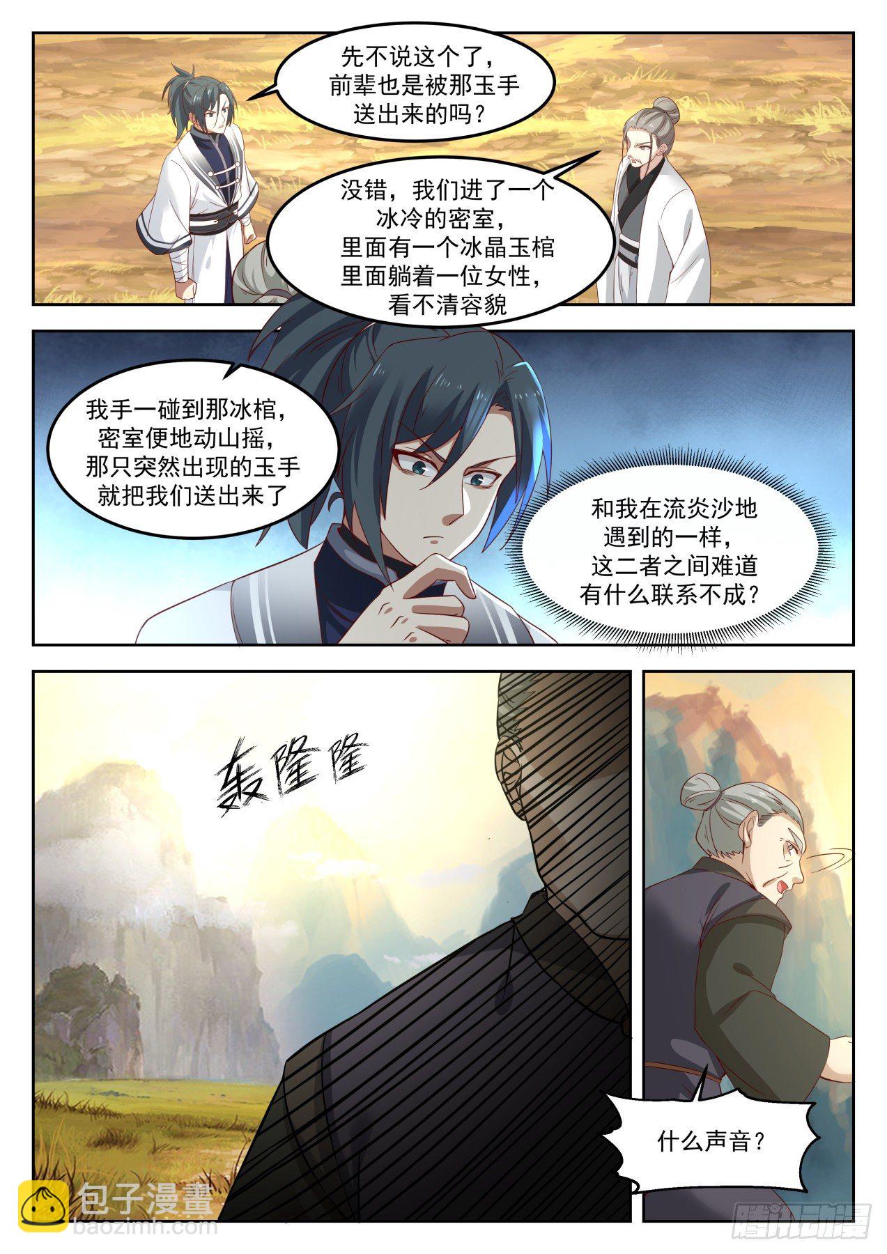 1261 帝苑出世3