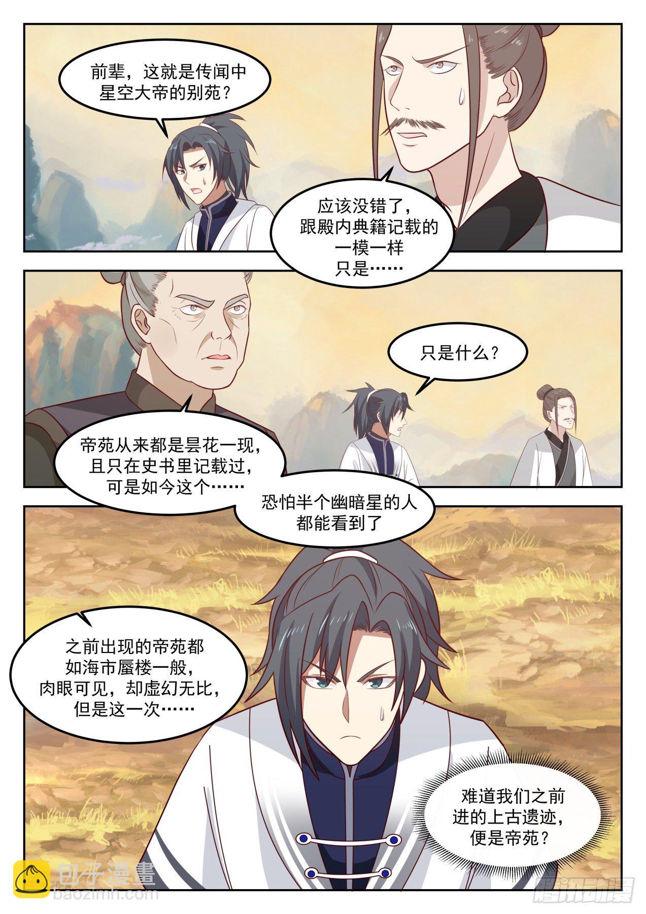 1261 帝苑出世9