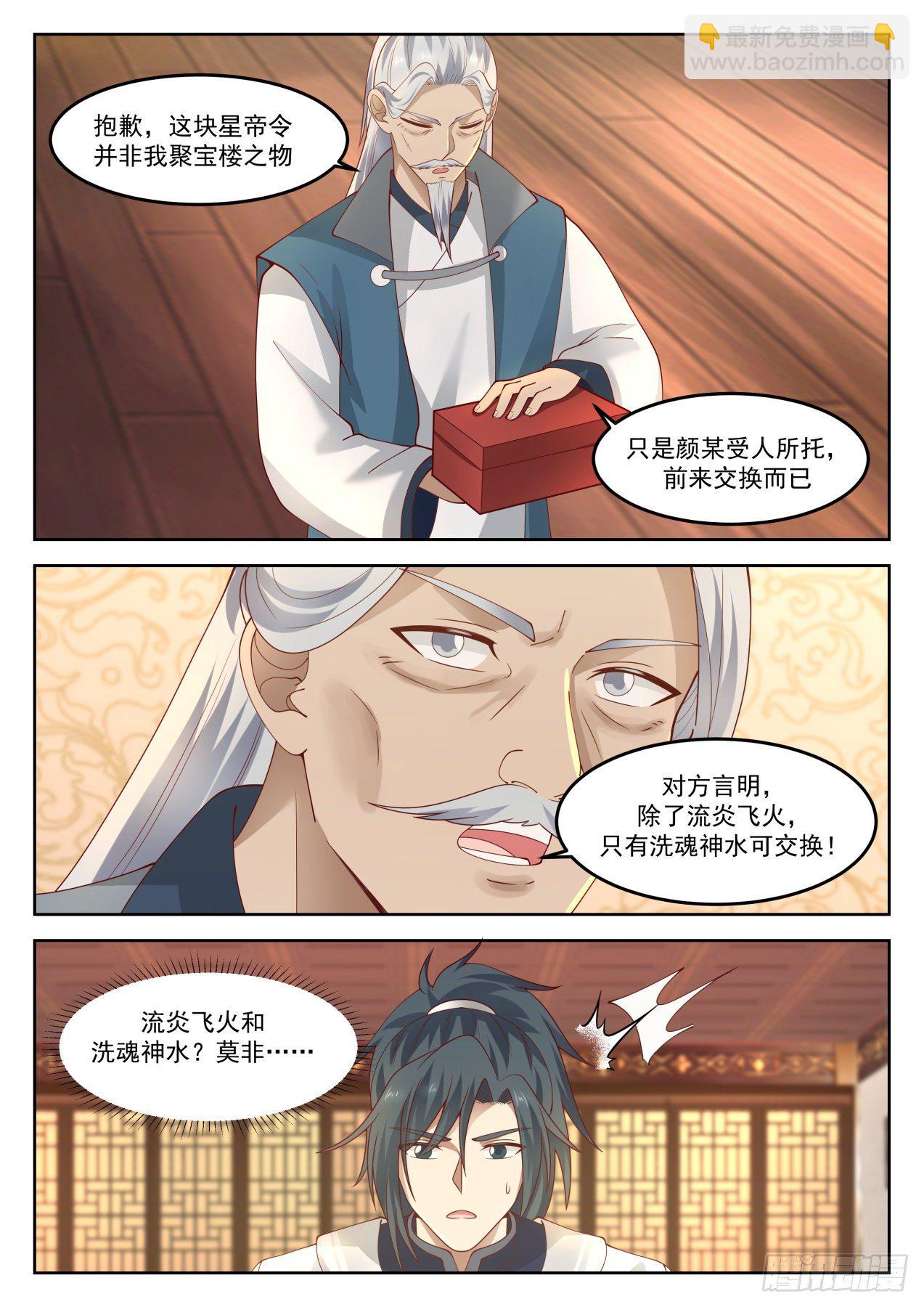 1274 再见星帝令8